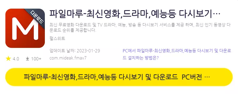 파일마루 PC 버전