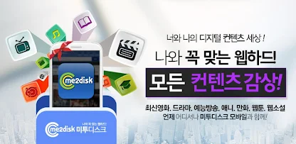 미투디스크 웹사이트