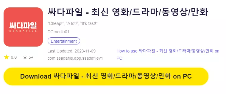 싸다파일 PC 버전