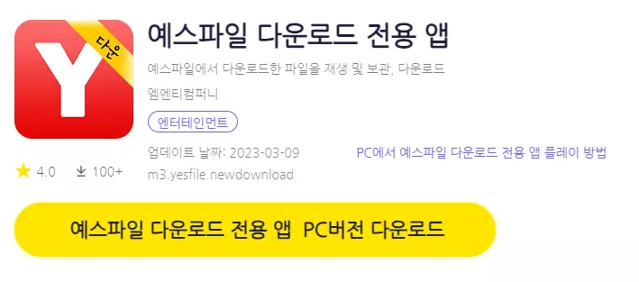 에스파일 PC 버전