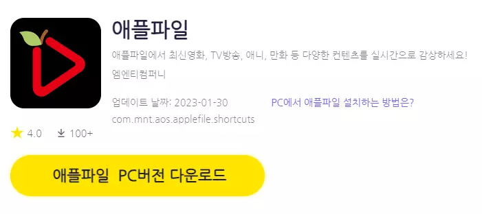 애플파일 PC버전 다운로드