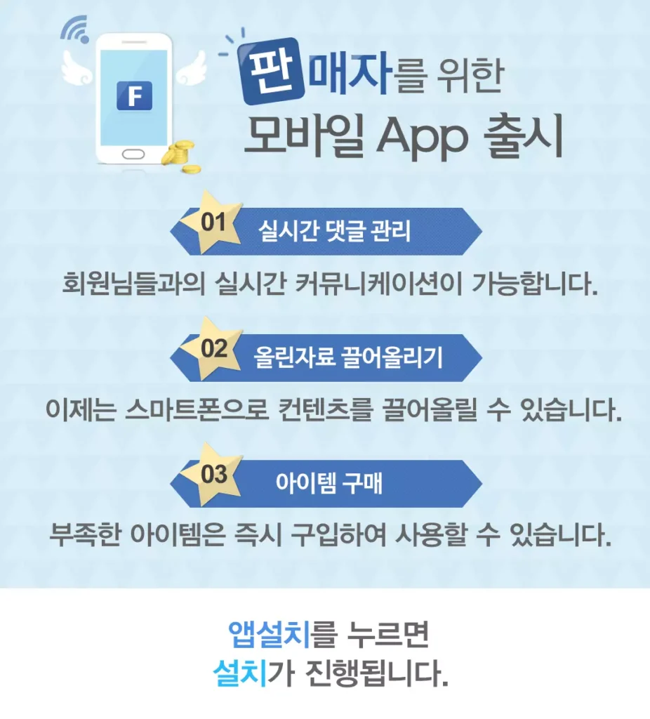 판매자를 위한 모바일 App 출시