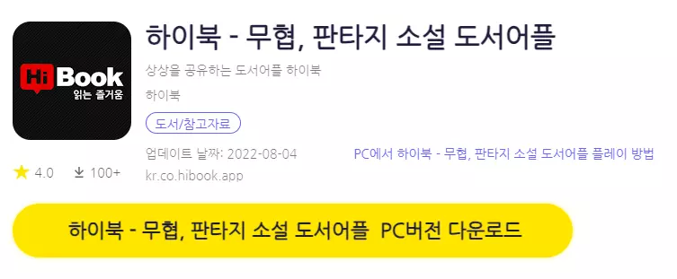 하이북 PC 버전