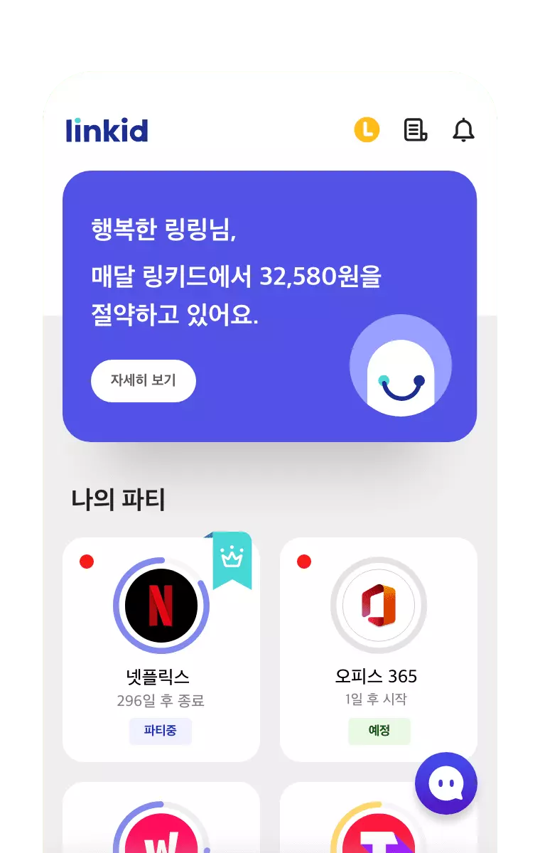 링키드앱