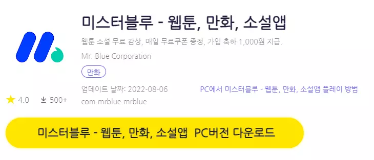 미스터블루 PC 버전