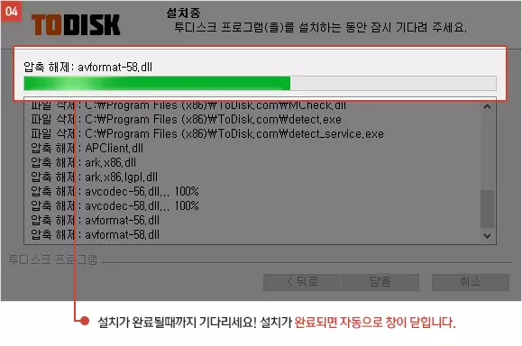 투디스크 프로그램 설치