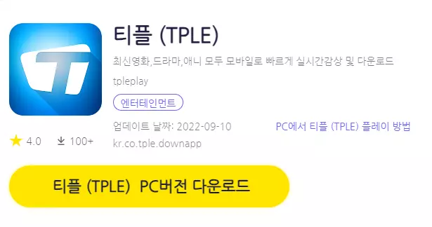 티플 PC 버전