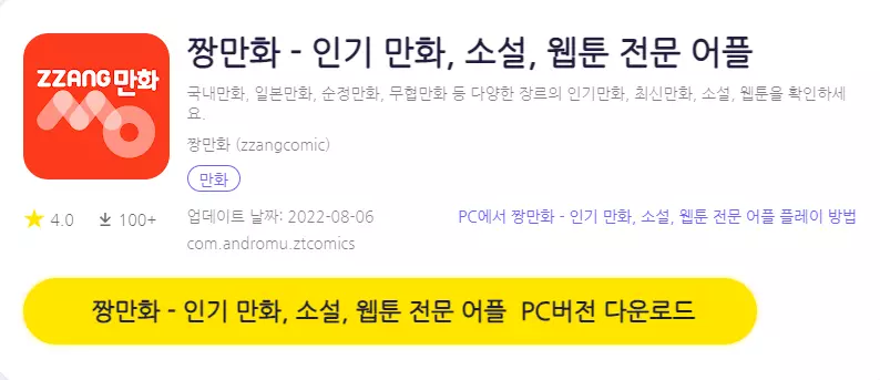 짱만화 PC 버전