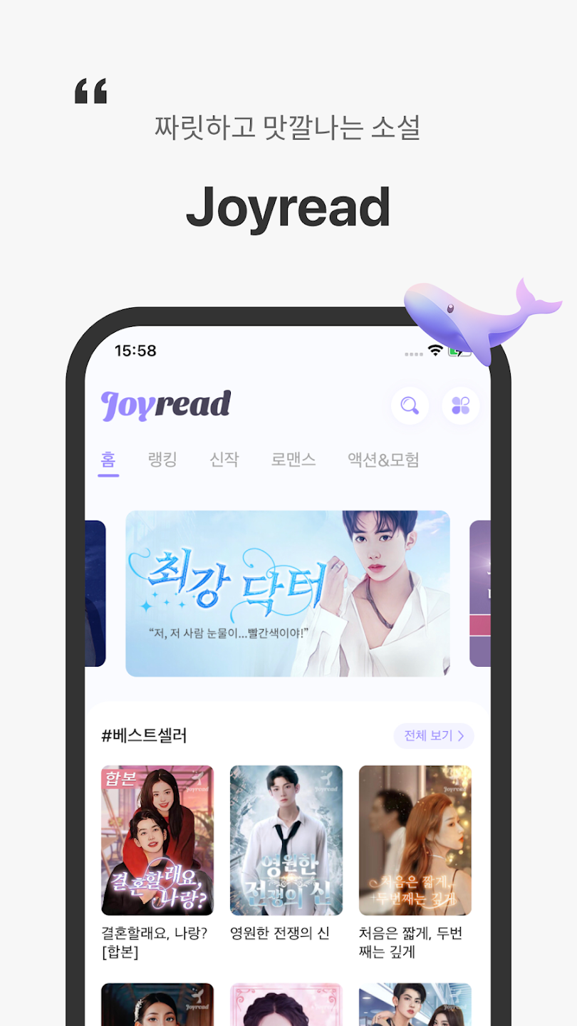 Joyread 웹사이트