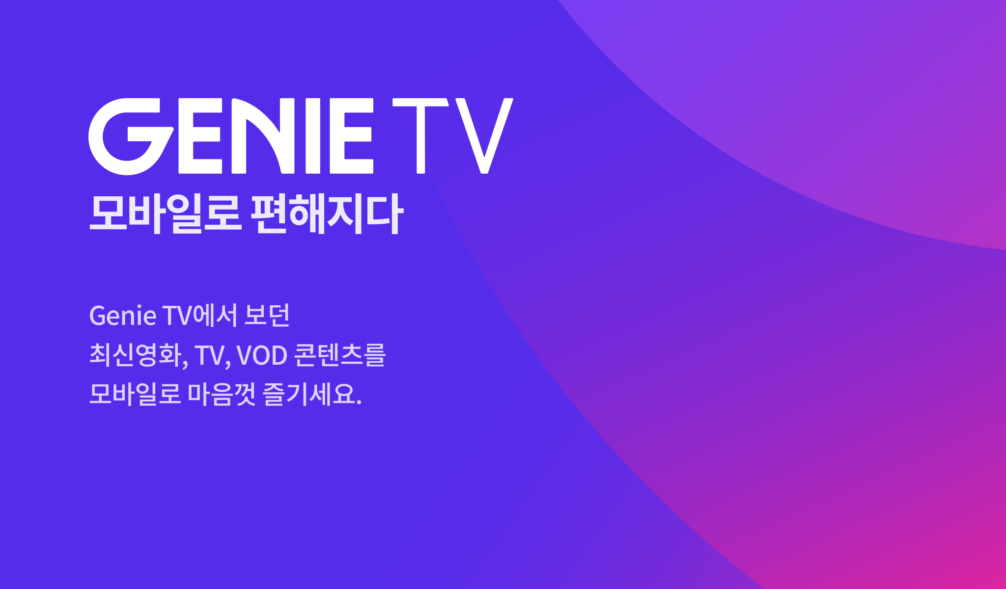 지니TV 웹사이트