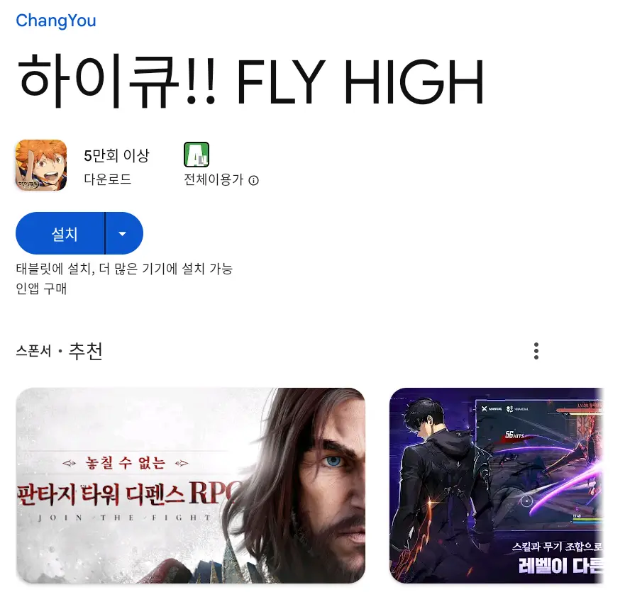 하이큐 플라이하이 PC 버전 설치 페이지