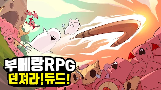 부메랑RPG 네이버 라운지