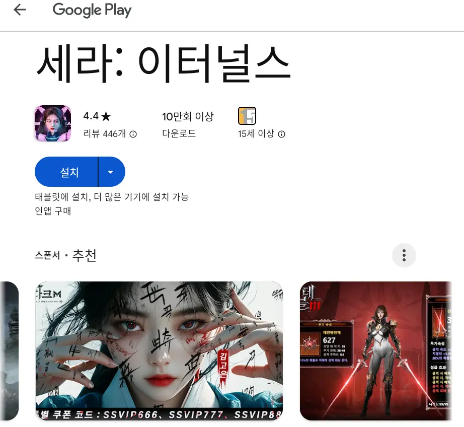 세라 이터널스 PC 버전 설치 페이지