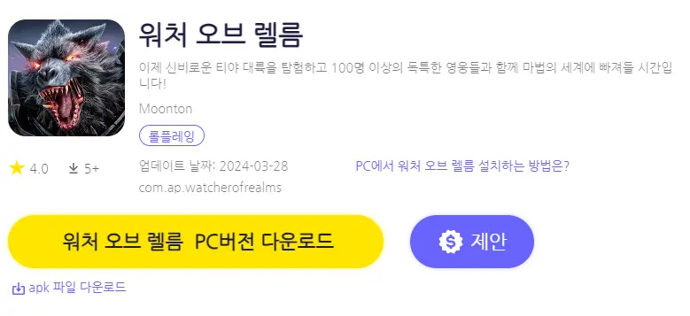 워처 오브 렐름 PC