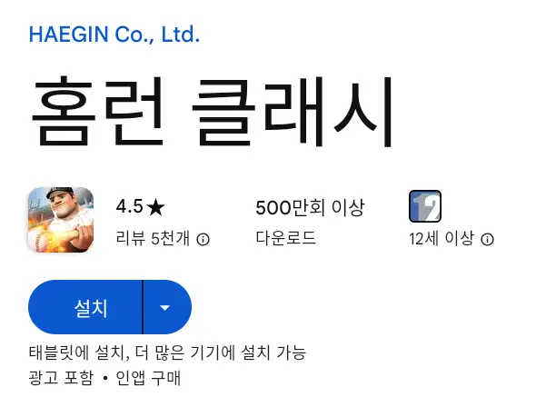 홈런 클래시 PC 버전 설치 페이지