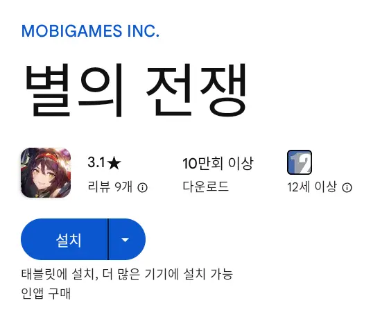 별의 전쟁 PC 버전 설치 페이지