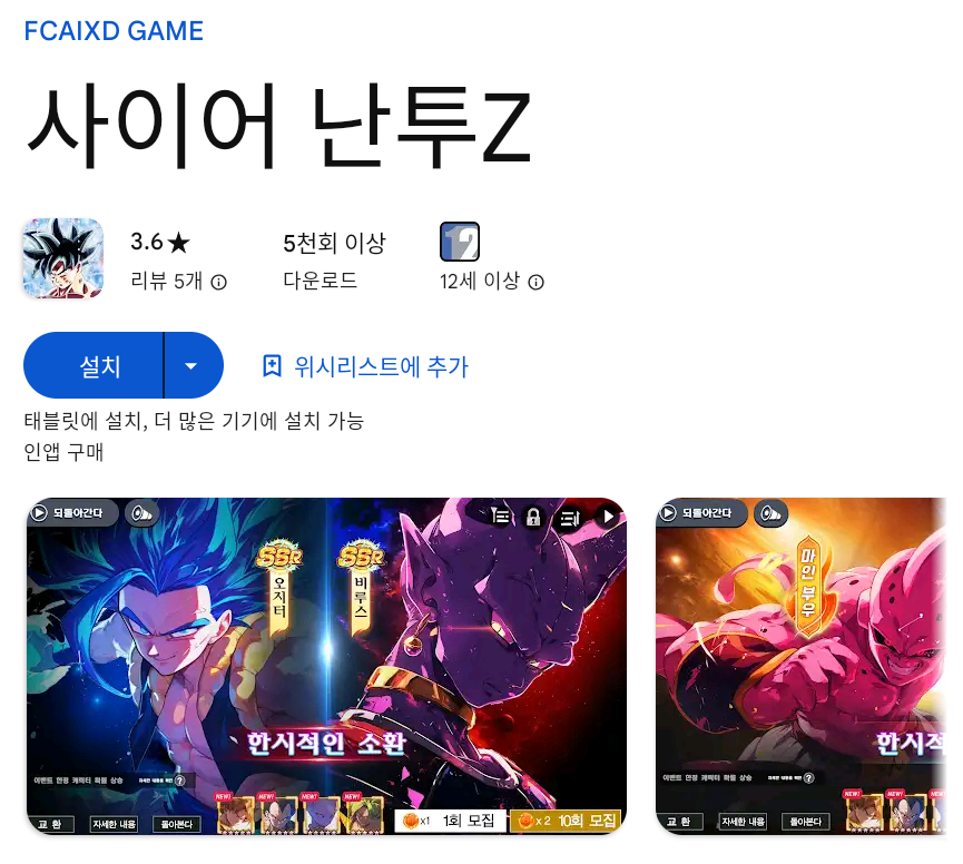 사이어 난투Z PC 버전 설치 페이지