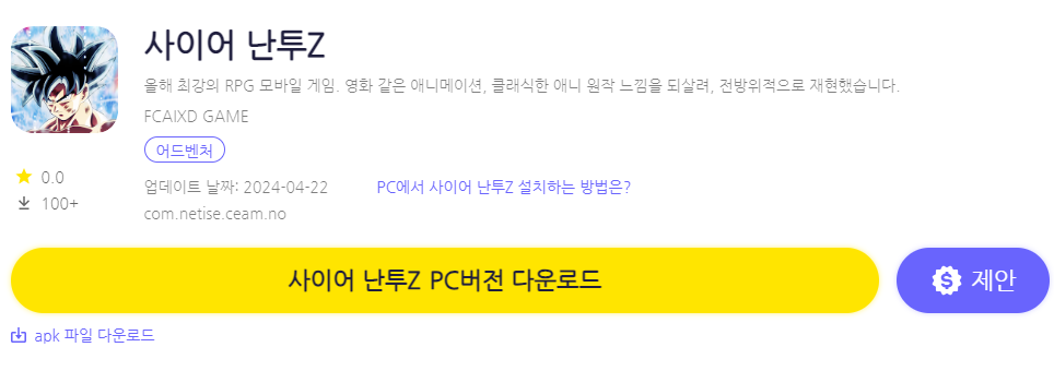 사이어 난투Z PC 버전