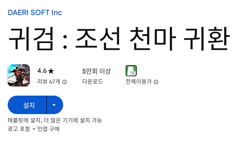 귀검 조선 천마 귀환 PC 버전 설치 페이지