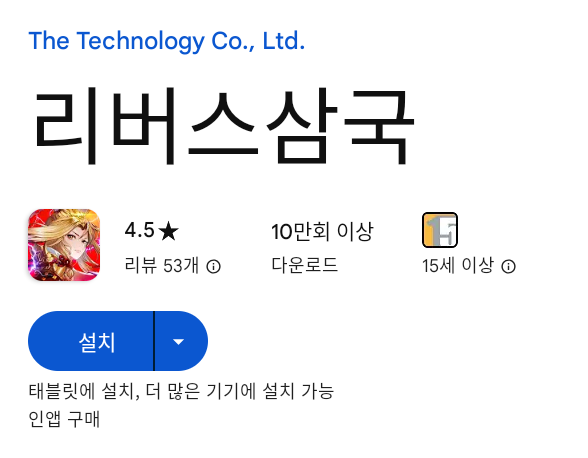 리버스삼국 PC 버전 설치 페이지