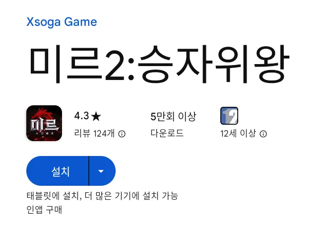 미르2 승자위왕 PC 버전 설치 페이지