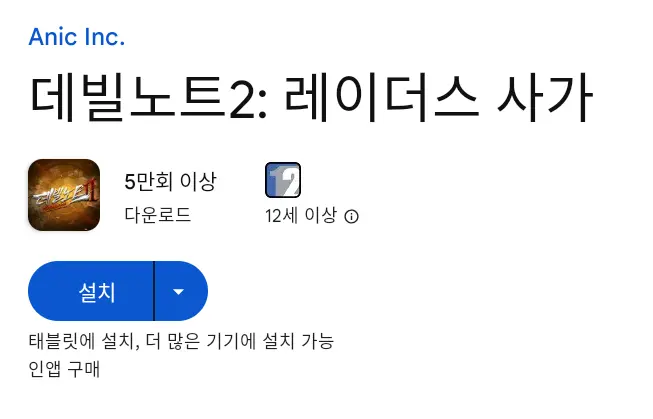 데빌노트2 레이더스 사가 PC 버전 설치 페이지