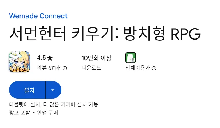 서먼헌터 키우기 PC 버전 설치 페이지