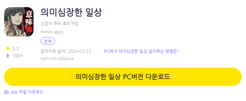  의미심장한 일상 PC 버전