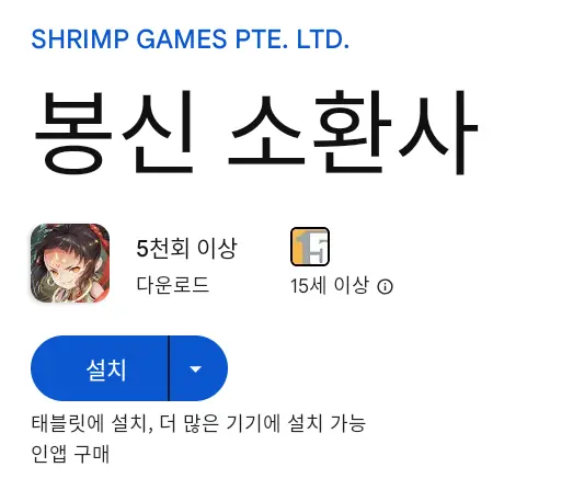 봉신 소환사 PC 버전 설치 페이지