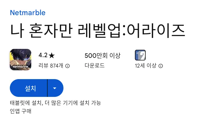 나 혼자만 레벨업 어라이즈 PC 버전 설치 페이지