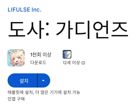 도사 가디언즈 PC 버전 설치 페이지