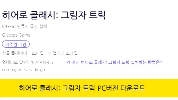 히어로 클래시 기이한 사건부 PC 버전 설치 페이지