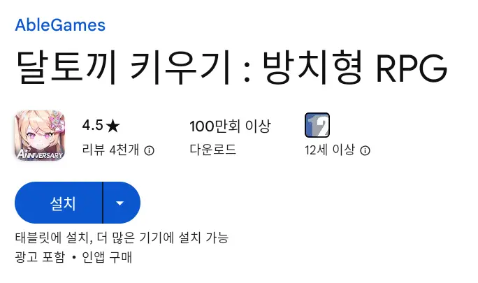 달토끼 키우기 PC 버전 설치 페이지