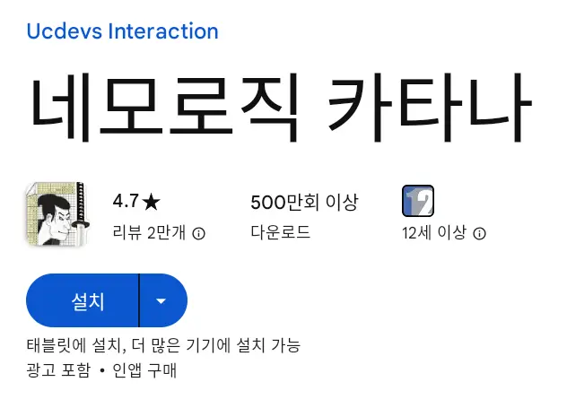 네모로직 카타나 PC 버전 설치 페이지