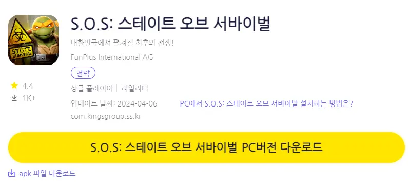 스테이트 오브 서바이벌 PC 버전 설치 페이지