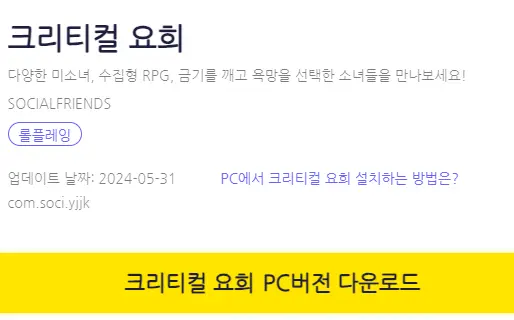 크리티컬 요희 PC 버전 설치 페이지