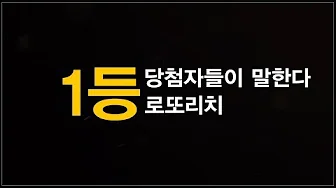 코스닥 상장사 운영 로또리치 골드 분석 번호