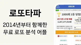 로또타파 소개 영상