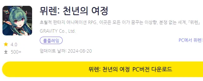 뮈렌 천년의 여정 PC 버전