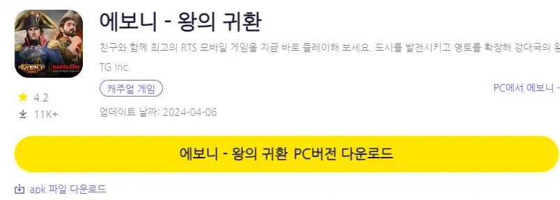 에보니 왕의 귀환 PC 버전 설치 페이지