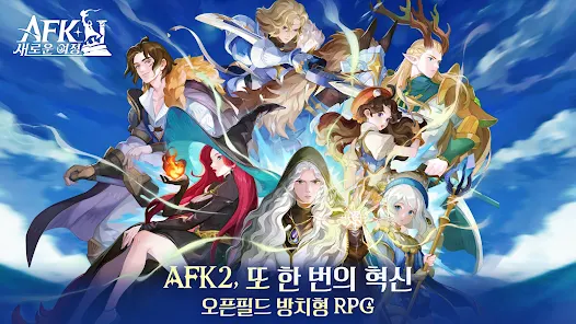 AFK 새로운 여정 홈페이지