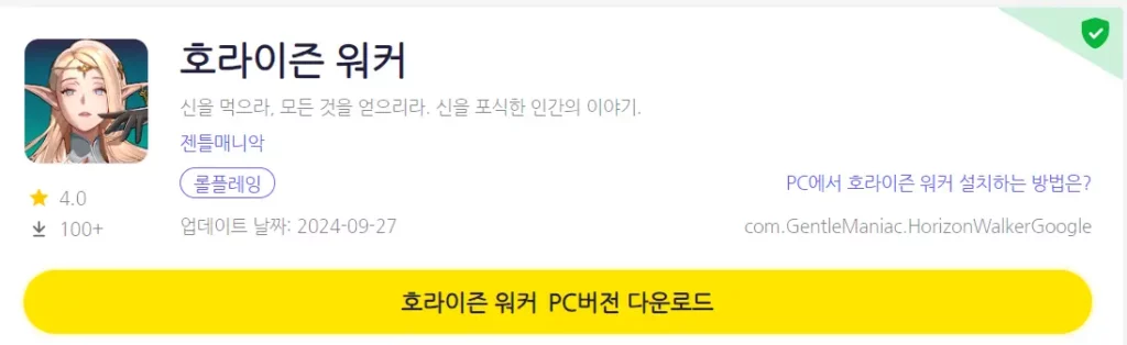 호라이즌 워커 PC 버전 설치 페이지