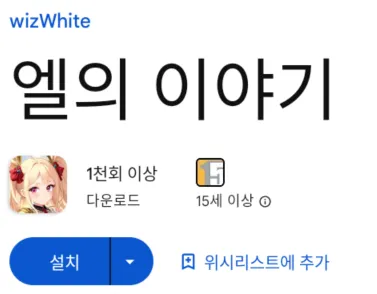 엘의 이야기 PC 버전