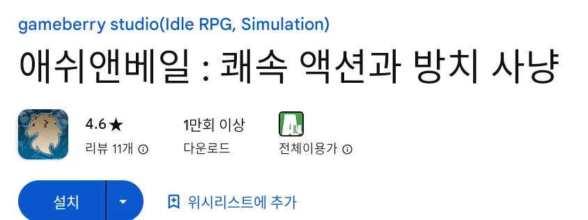 애쉬앤베일 쾌속 액션과 방치 사냥 PC 버전