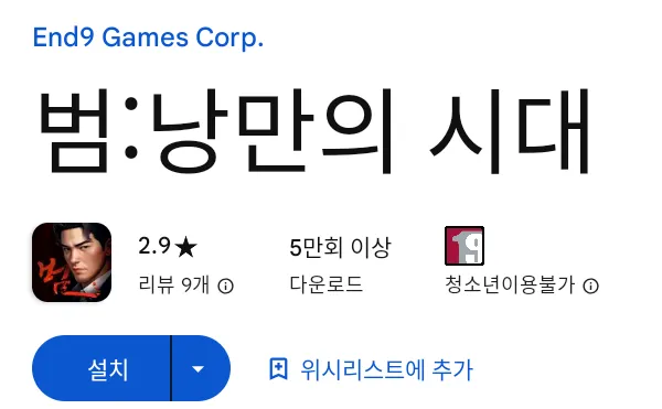 범 낭만의 시대 PC 버전