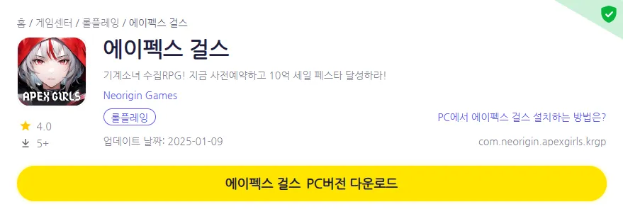 에이펙스 걸‪스 pc 버전 페이지