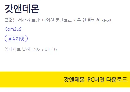 갓앤데몬 PC 버전 다운로드 링크