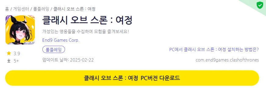 클래시 오브 스론 여정 PC 버전 페이지