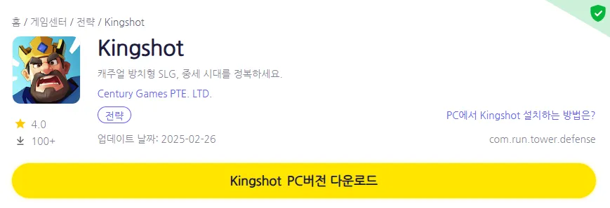 Kingshot PC 버전 페이지