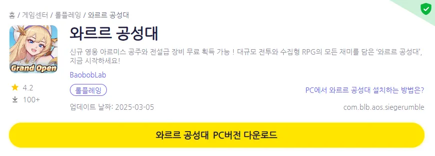 와르르 공성대 PC 버전 페이지